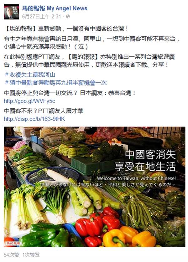 台湾网友自制反大陆旅游广告 声称没有中国游客真好