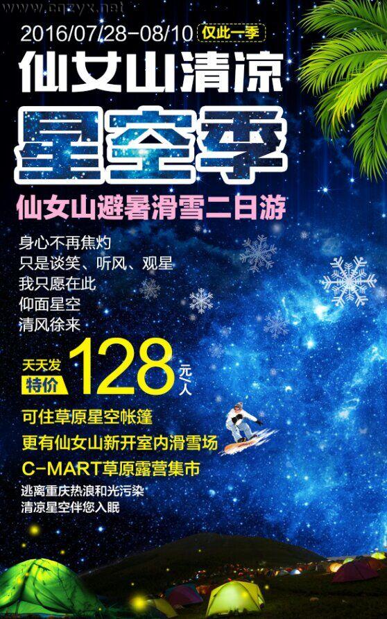 仙女山清凉星空之旅 跟高温say goodbye!.jpg