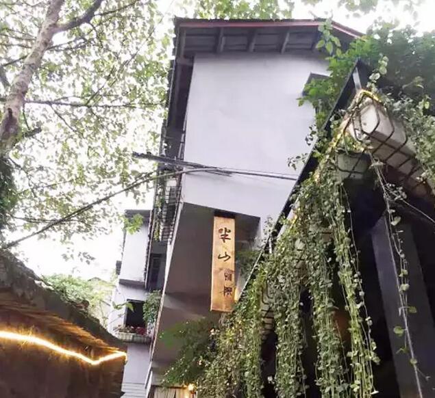 磁器口半山别院