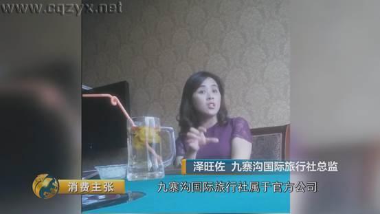 四川旅游黑幕：旅行社放话“就算被投诉到旅游局，我也能搞定！”