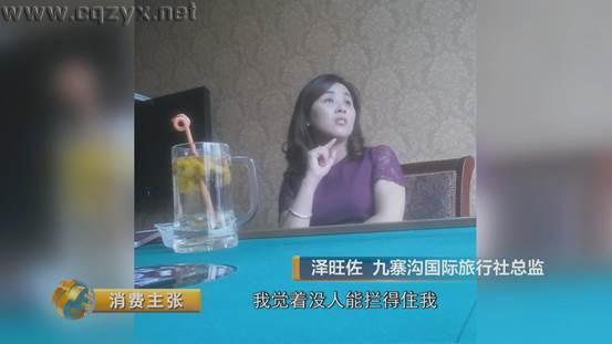 四川旅游黑幕：旅行社放话“就算被投诉到旅游局，我也能搞定！”