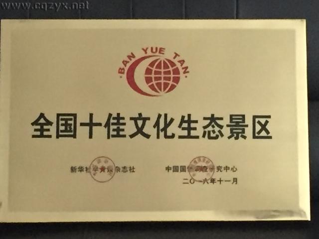 摩围山景区荣获“全国十佳文化生态景区”称号