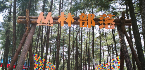 09151948n7yl丛林部落大门.jpg 09151948n7yl丛林部落大门.jpg