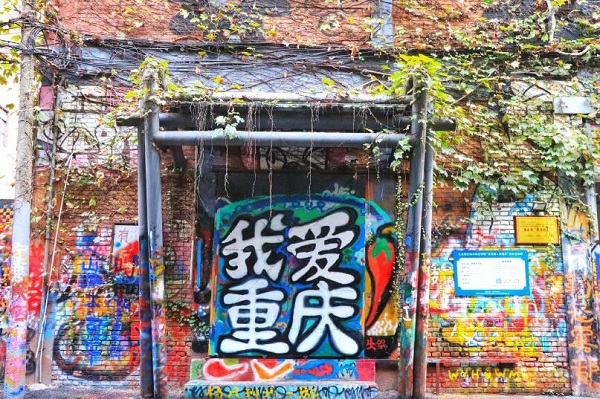 四川美术学院黄桷坪校区3.jpg 四川美术学院黄桷坪校区3.jpg