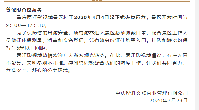 两江影城公告.png 两江影城公告.png